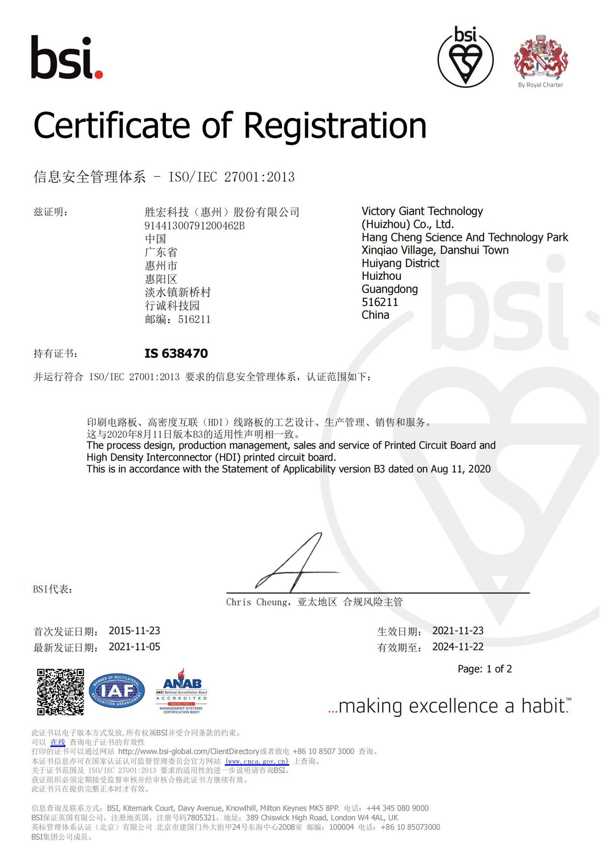 ISO27001信息安全管理体系