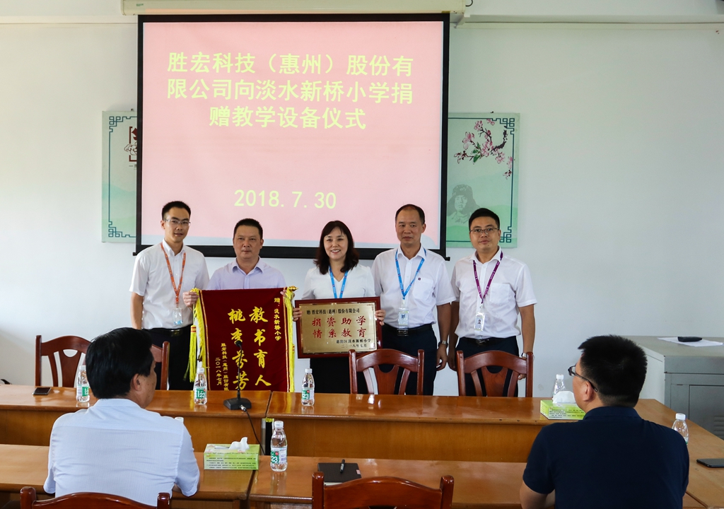 前往淡水新桥小学捐赠教学设备